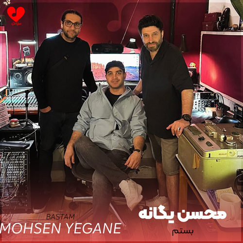 دانلود آهنگ بستم از محسن یگانه